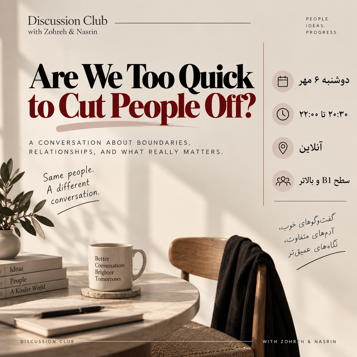 کلاس مکالمه و Discussion Club آنلاین | Are We Too Quick to Cut People Off?