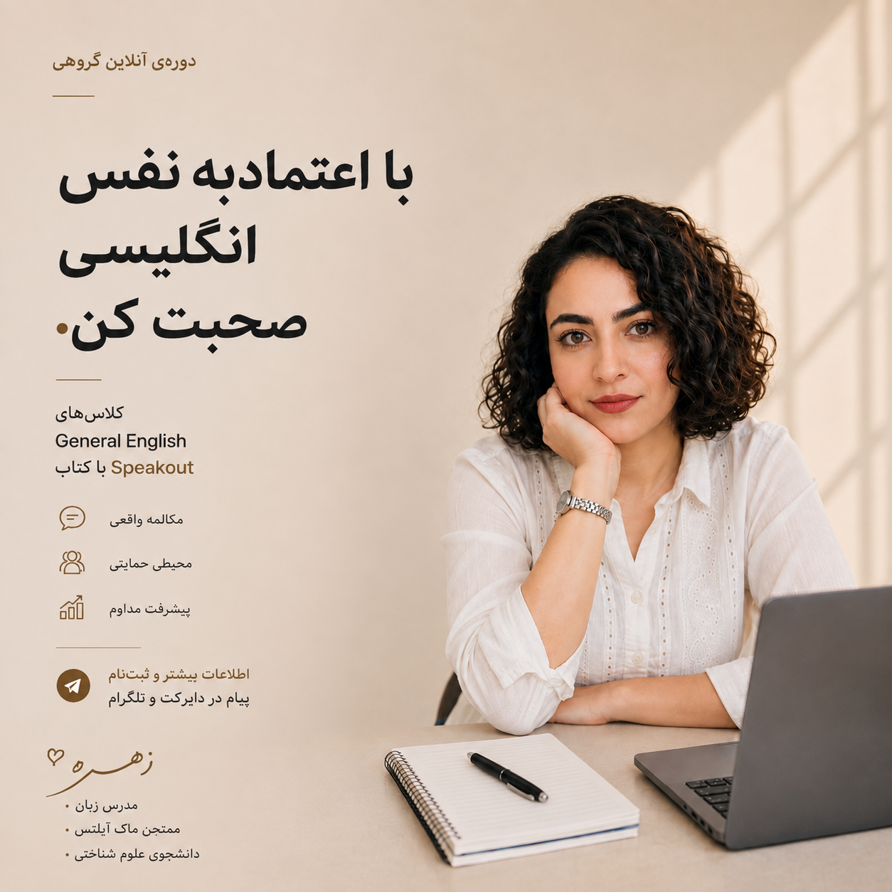 کلاس آنلاین گروهی General English