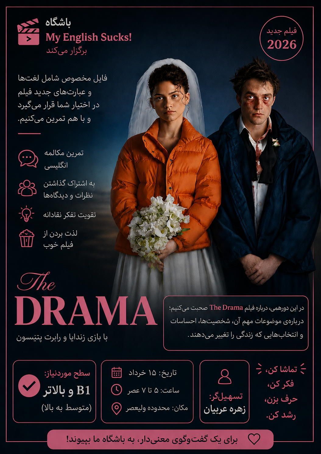 رویداد فیلم The Drama