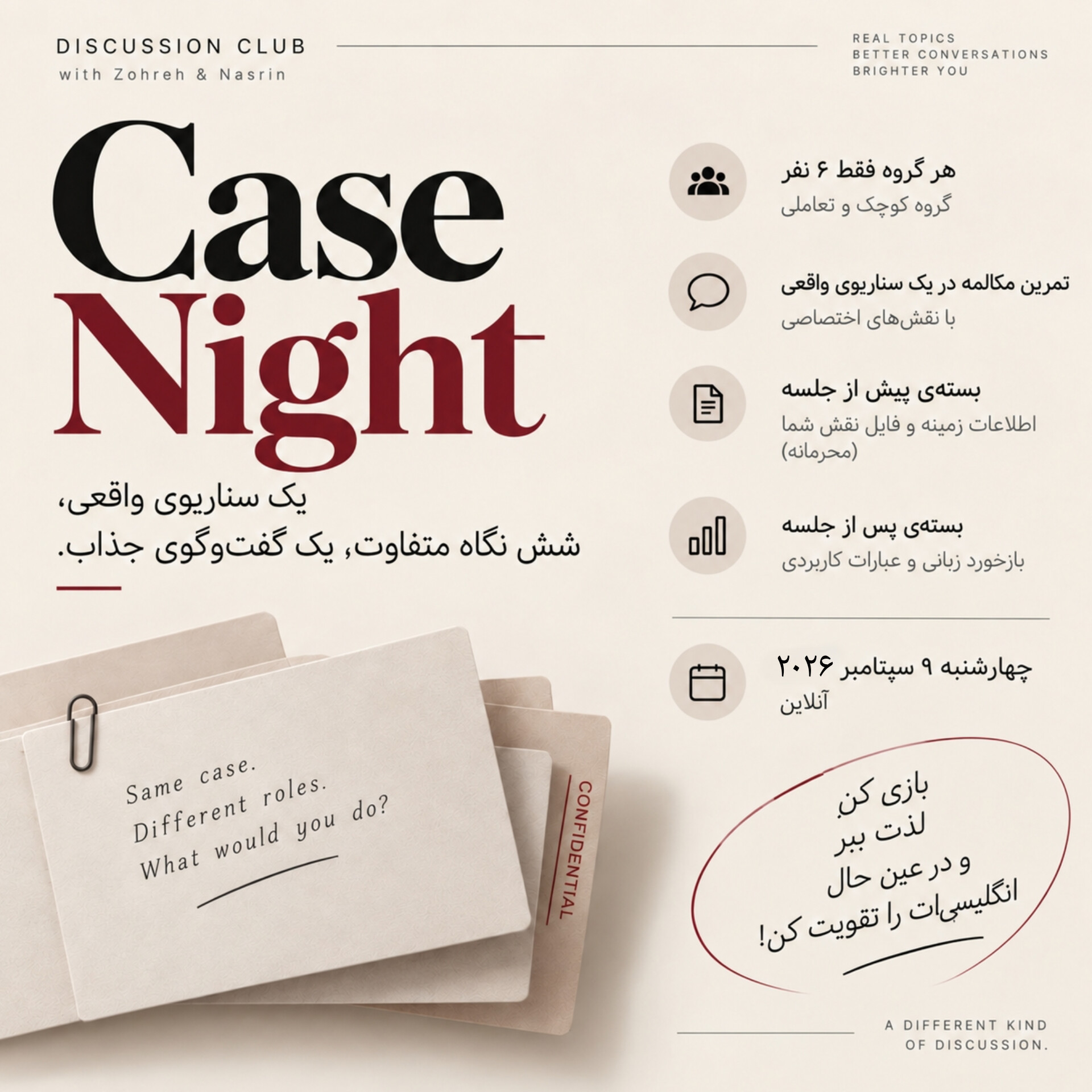 Case Night | تمرین مکالمه انگلیسی با یک بازی تعاملی و واقعی