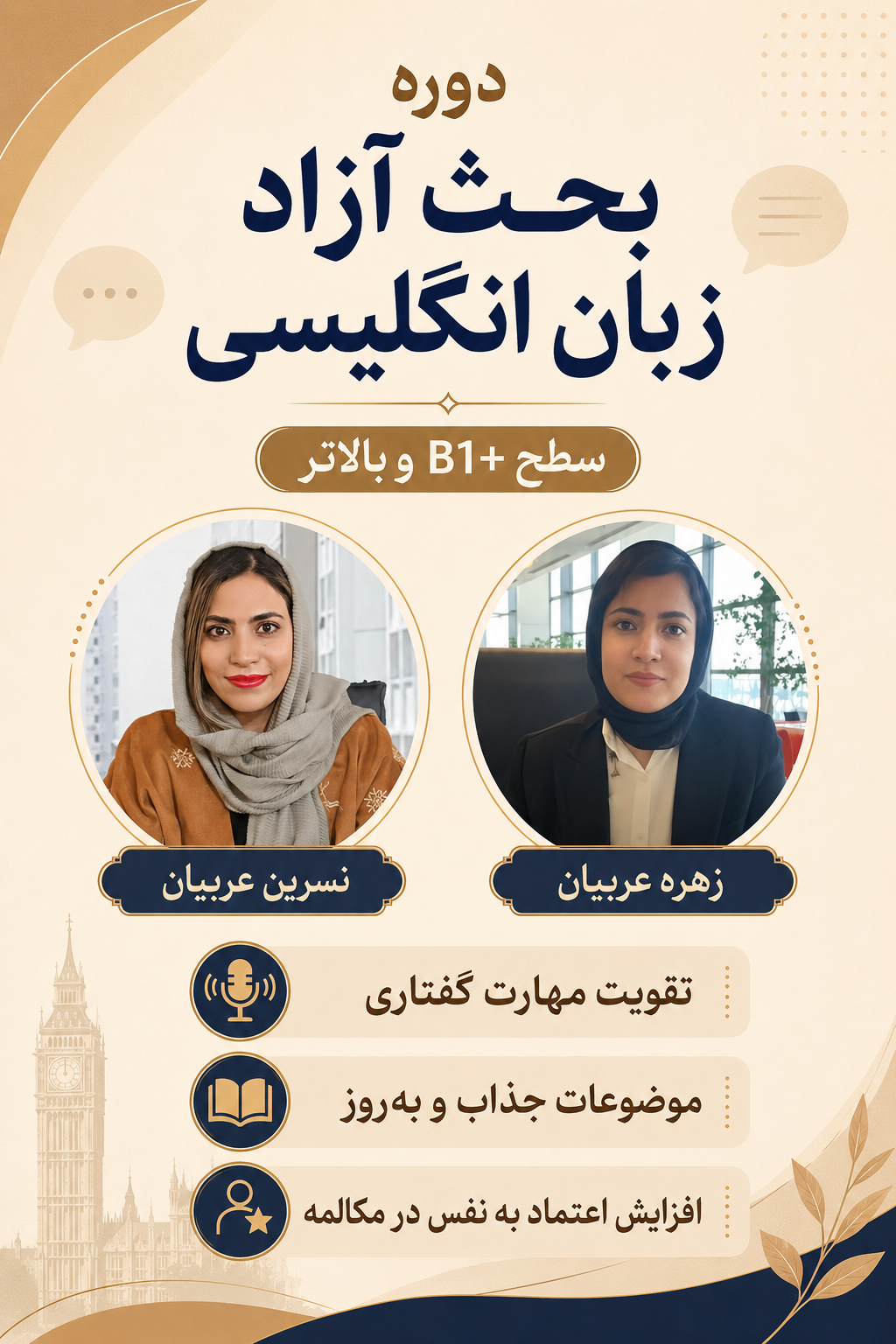 دوره بحث آزاد